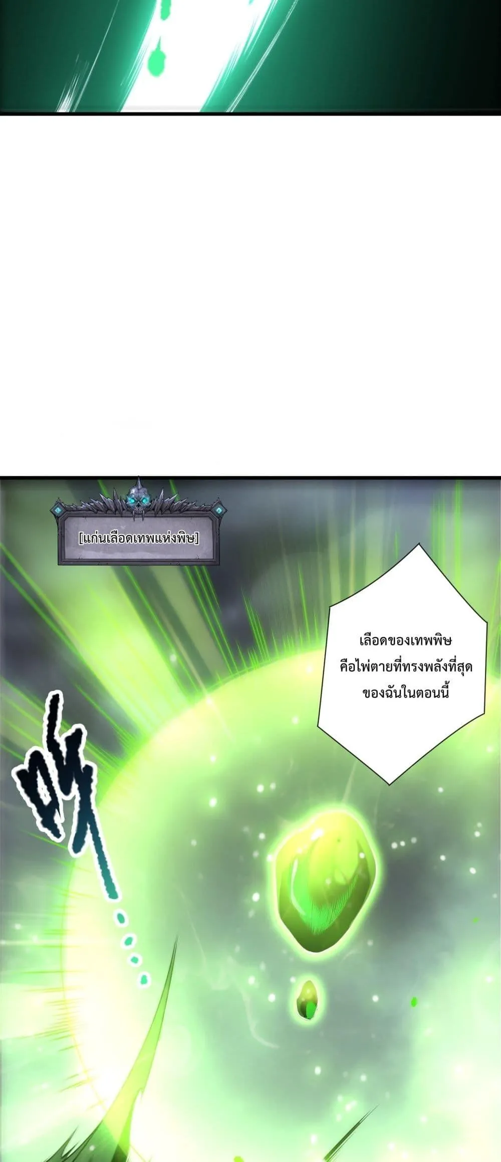 Disastrous Necromancer ตอนที่ 223 หน้า 19