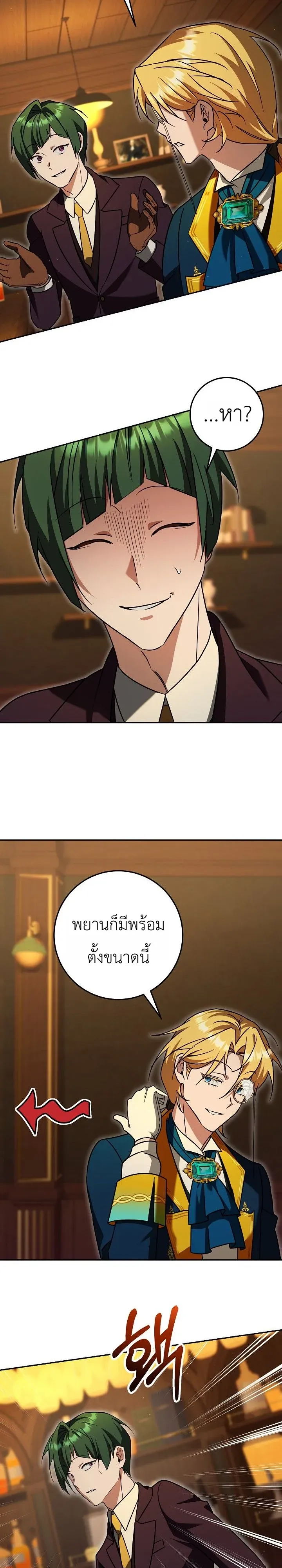 The Genius Professor Wants An Easy Life ตอนที่ 11 หน้า 18