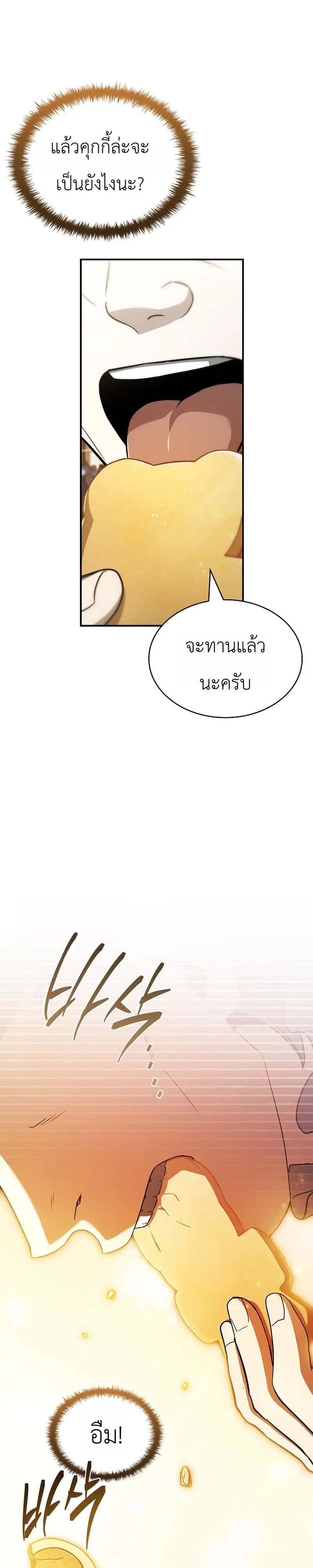 To Hell with Being Heir, I’m going to Heal ตอนที่ 14 หน้า 33