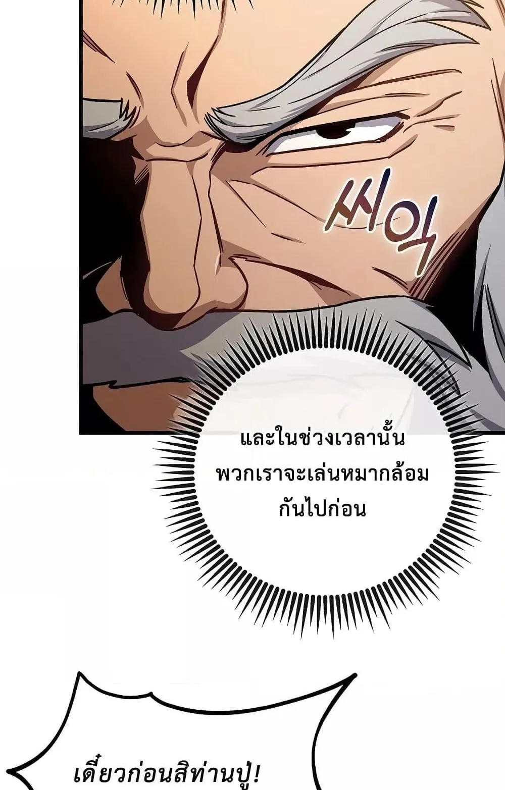 The Twin Swords of the Sima ตอนที่ 10 หน้า 41