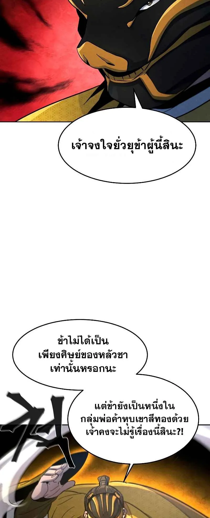 Return of the Mad Demon ตอนที่ 35 หน้า 39