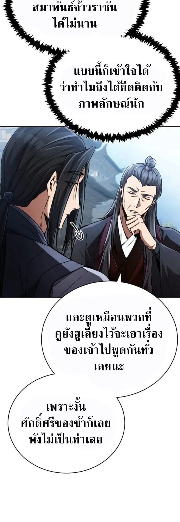 Reincarnation of the Fist King ตอนที่ 17 หน้า 67