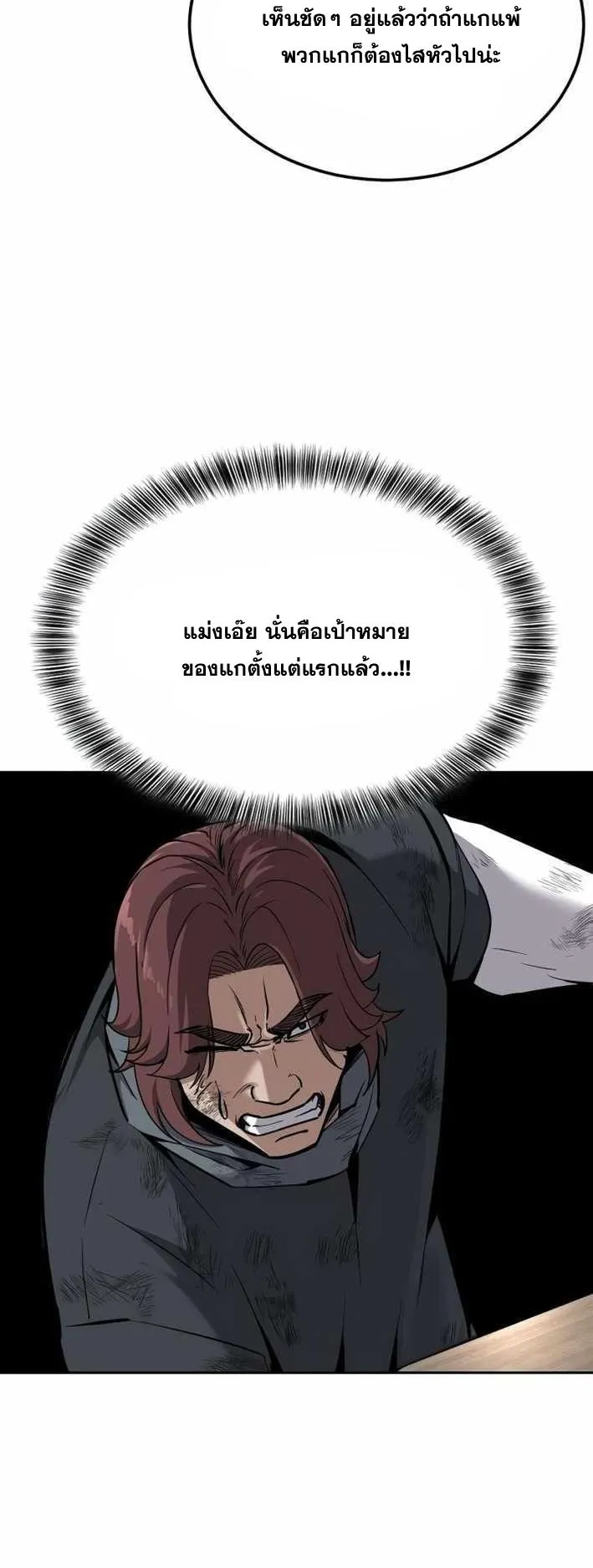 Resurrection Boy ตอนที่ 19 หน้า 99