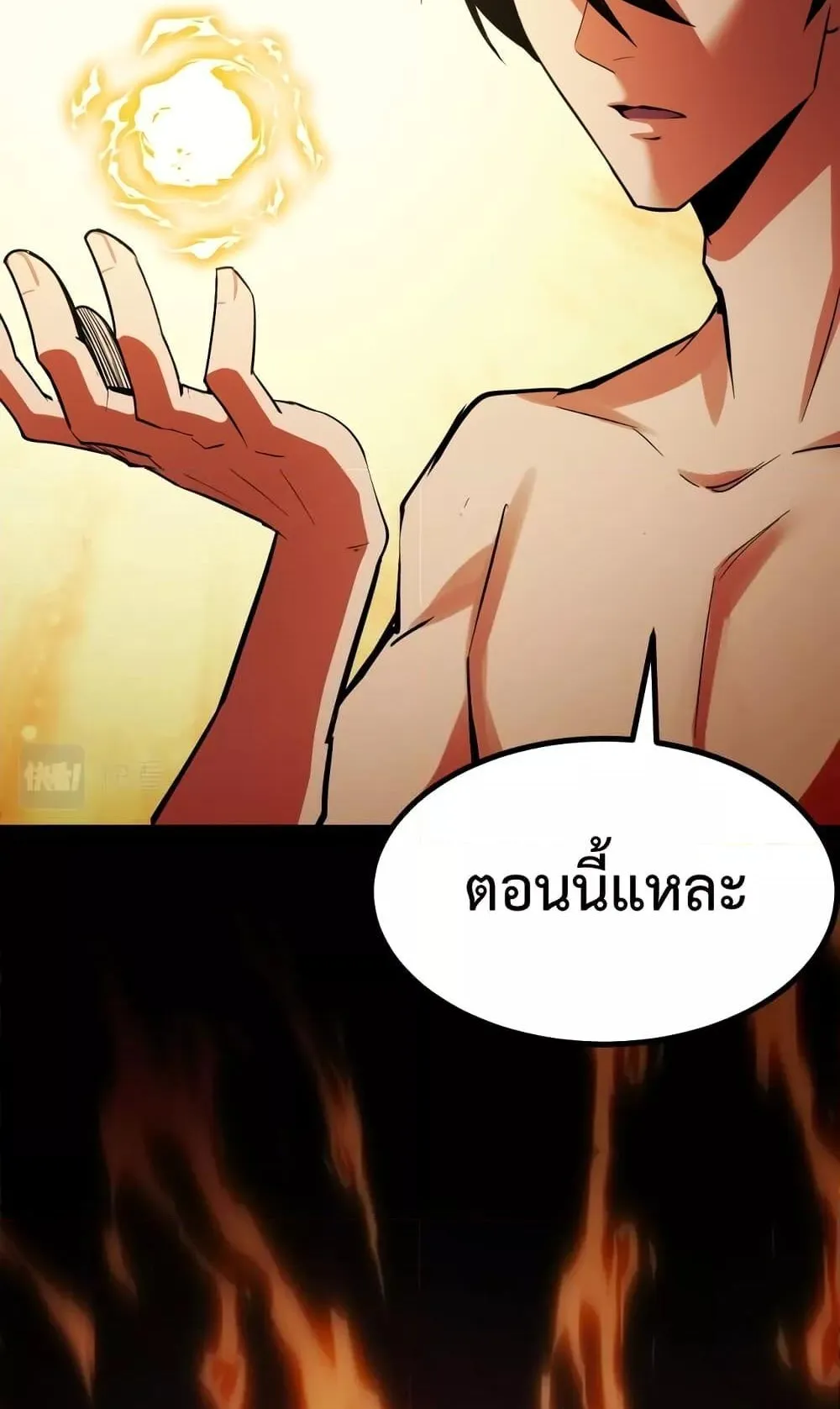 I Level Up By Absorbing Everything ตอนที่ 3 หน้า 69