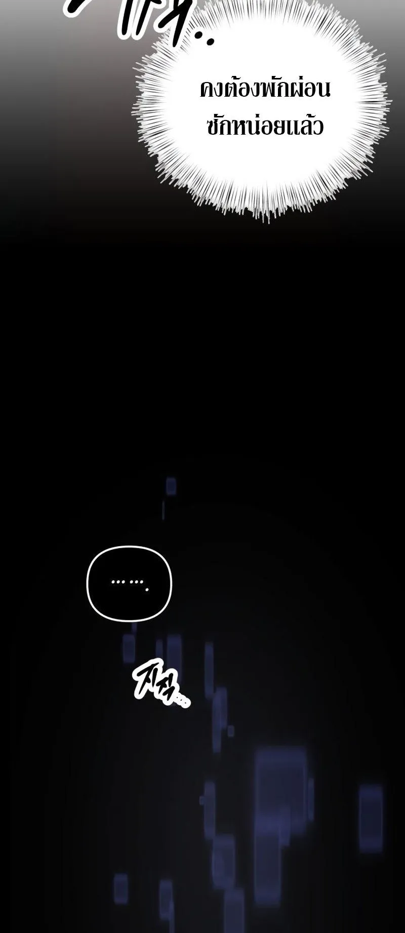 Terminally-Ill Genius Dark Knight ตอนที่ 14 หน้า 97