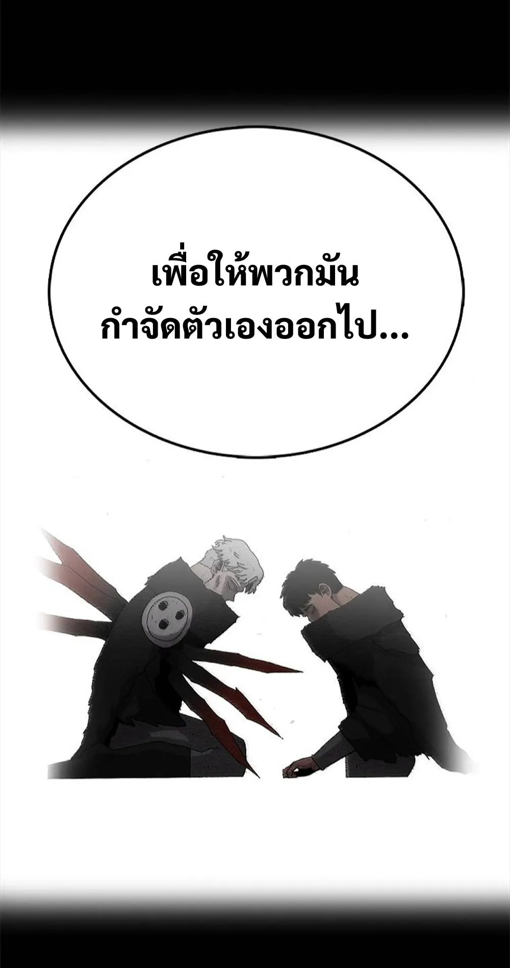 The House Without Time ตอนที่ 30 หน้า 98