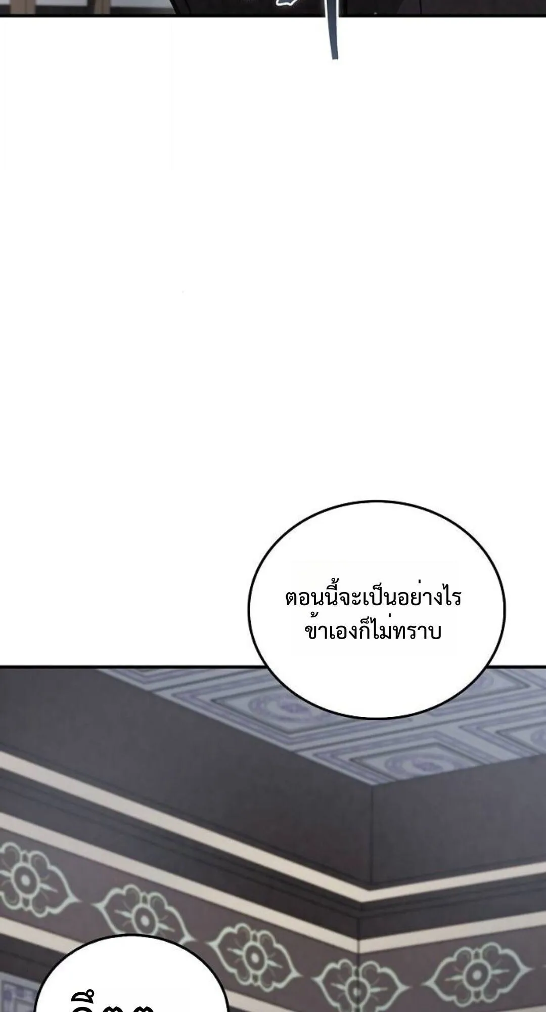 The Demonic Cult Instructor Returns ตอนที่ 24 หน้า 46