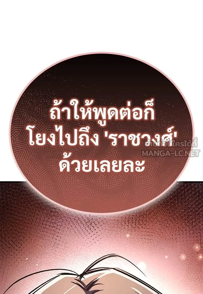 A Rogue Guard in a Medieval Fantasy ตอนที่ 25 หน้า 132