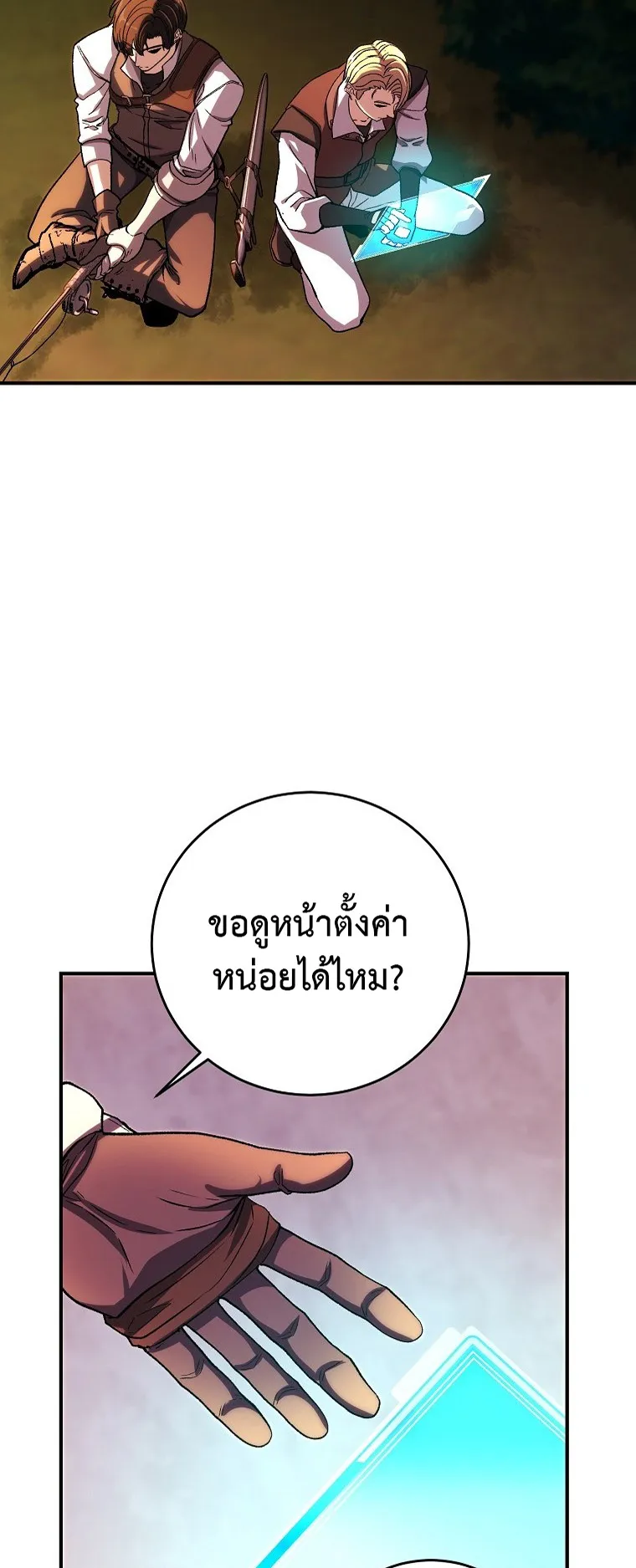 The Returnee’s Hidden Strategy Streaming ตอนที่ 7 หน้า 63