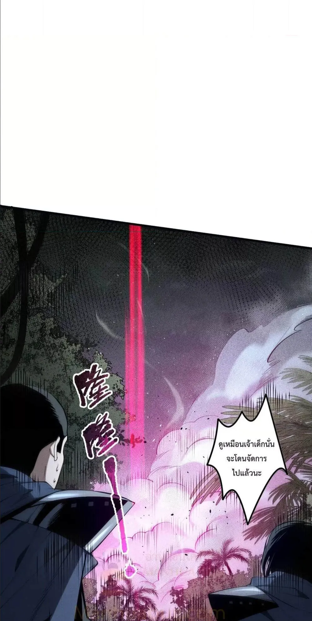 Disastrous Necromancer ตอนที่ 104 หน้า 6
