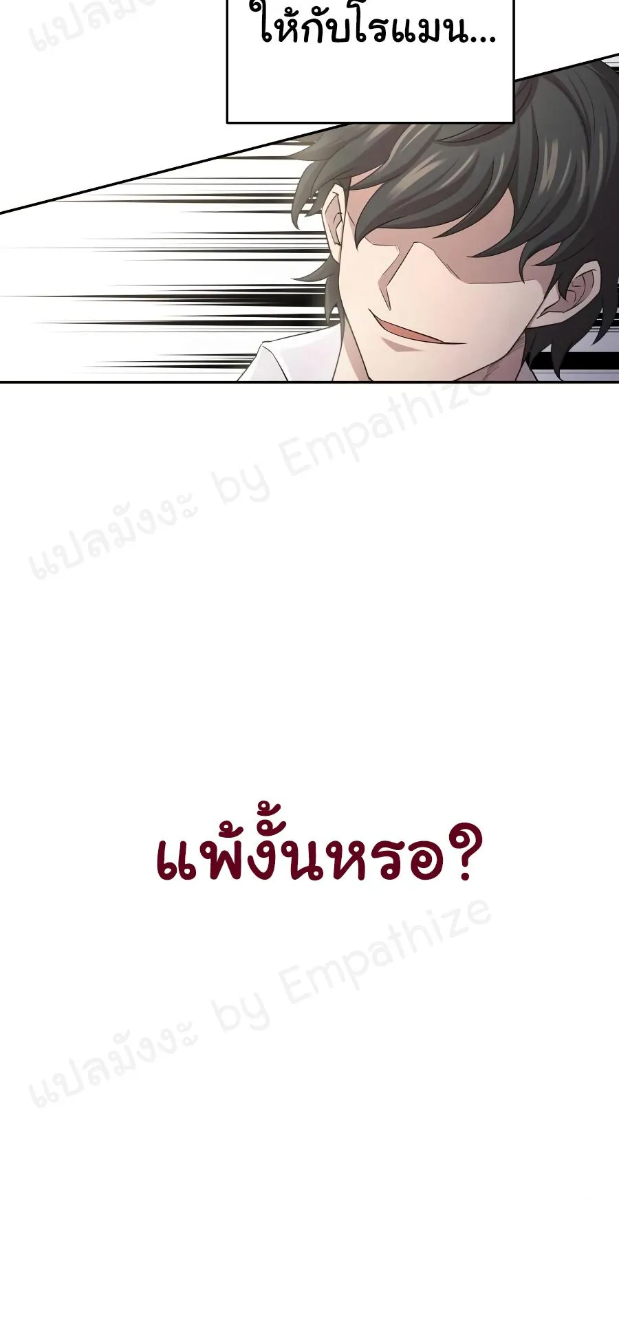 The Heavenly Demon Can’t Live a Normal Life ตอนที่ 9 หน้า 60