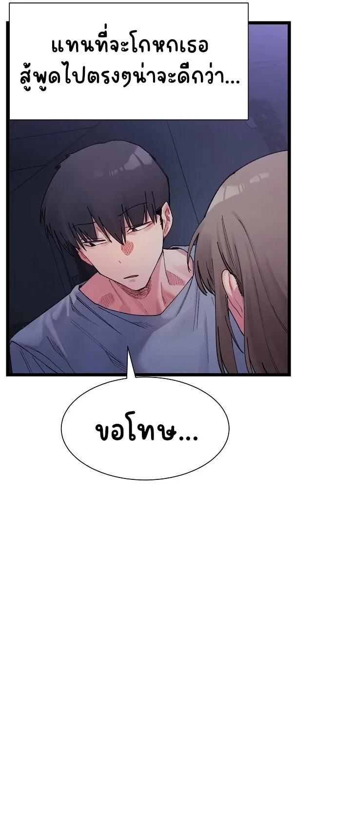 A Delicate Relationship ตอนที่ 4 หน้า 31