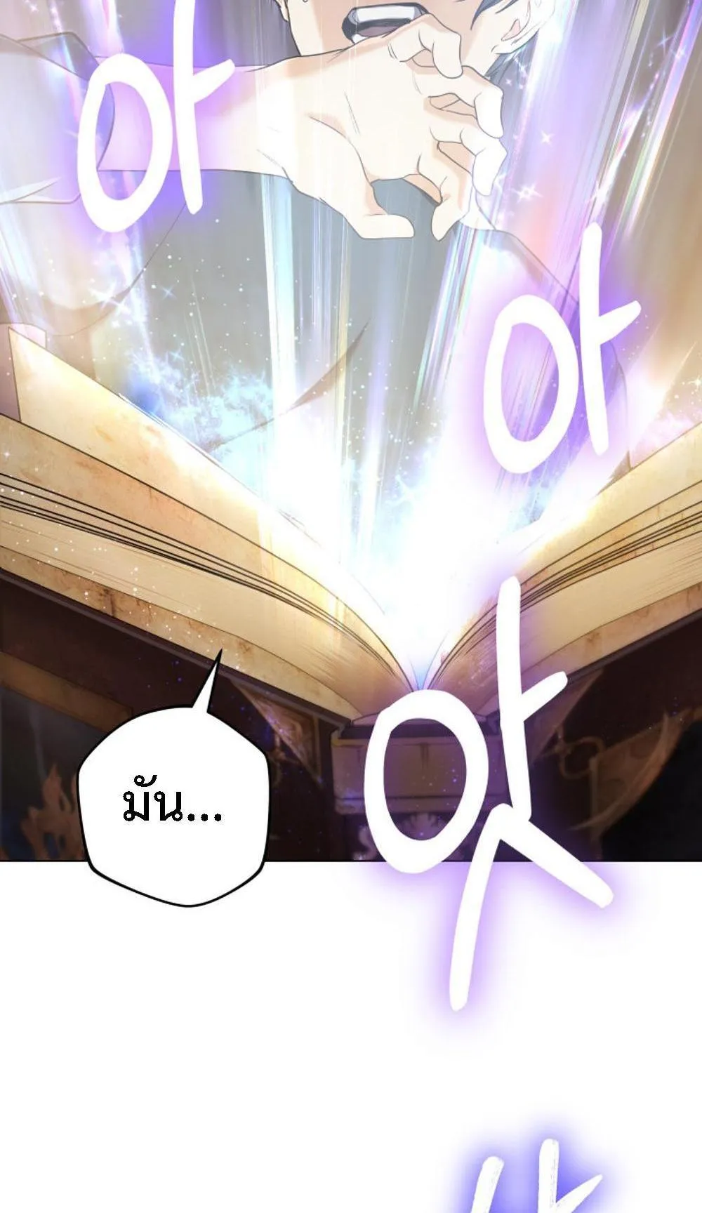 The Return of the Mythical Archmage ตอนที่ 11 หน้า 54