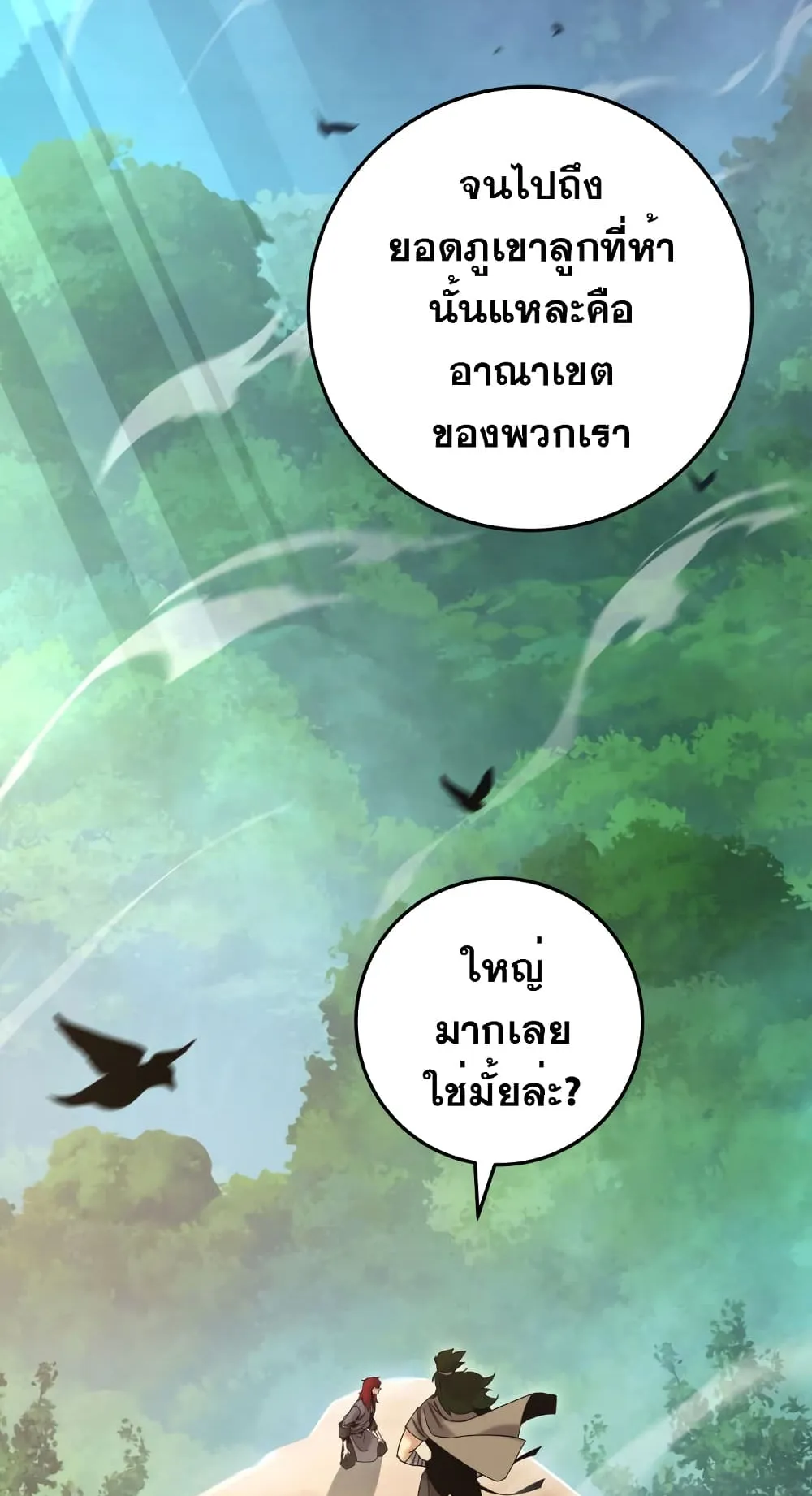 Heavenly Inquisition Sword ตอนที่ 7 หน้า 84