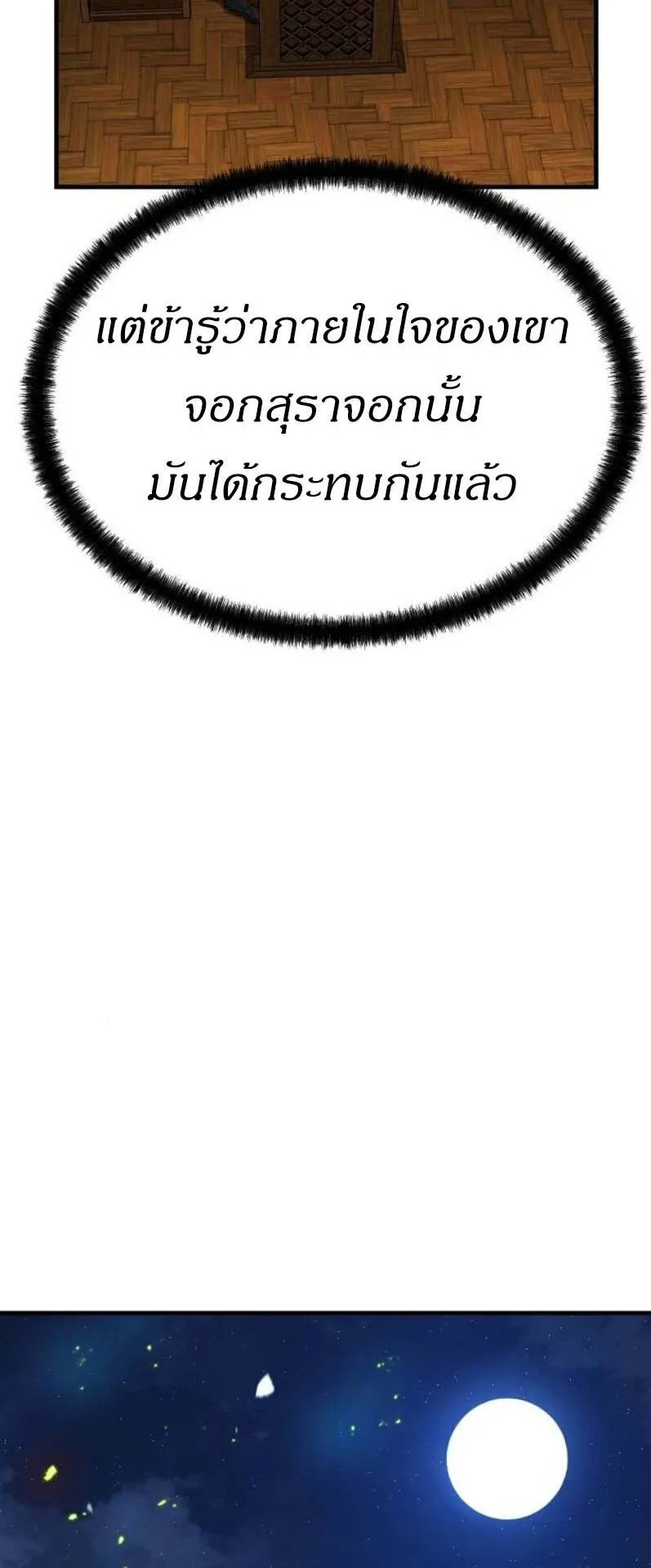Absolute Regression ตอนที่ 36 หน้า 69