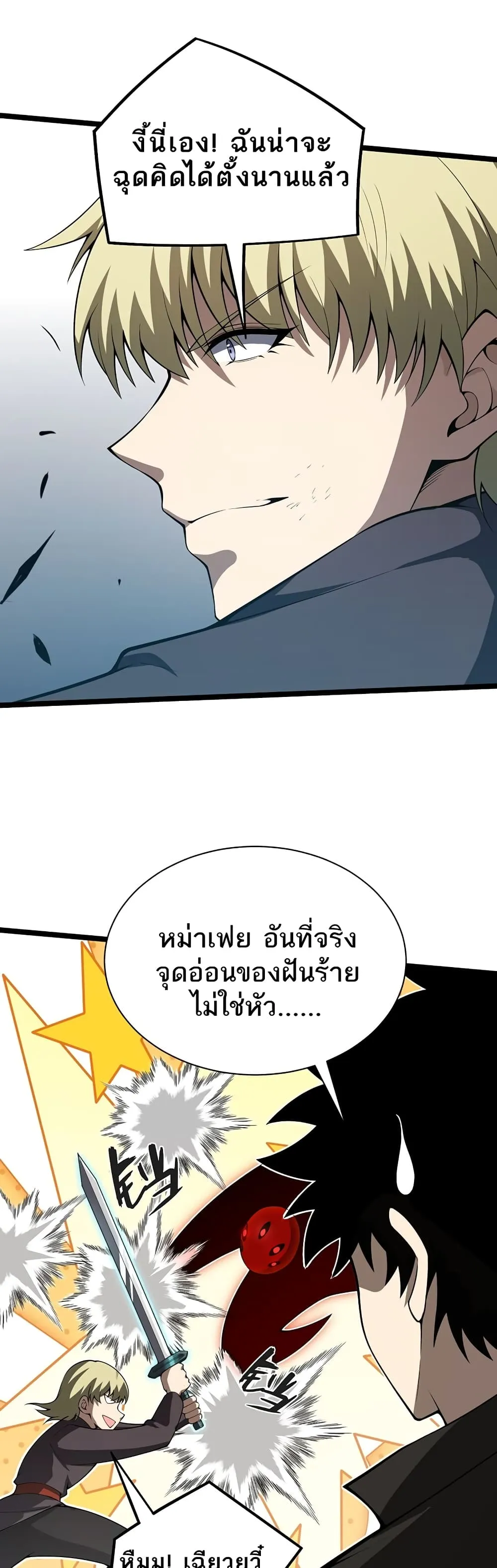 Maxed Strength Necromancer ตอนที่ 4 หน้า 17