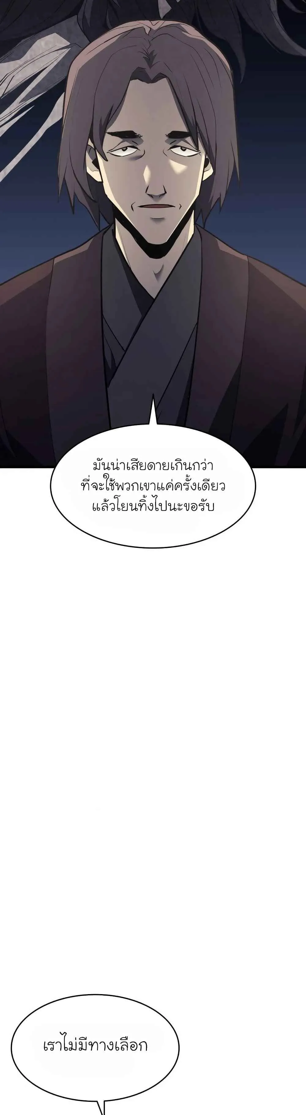 Reaper of the Drifting Moon ตอนที่ 11 หน้า 21