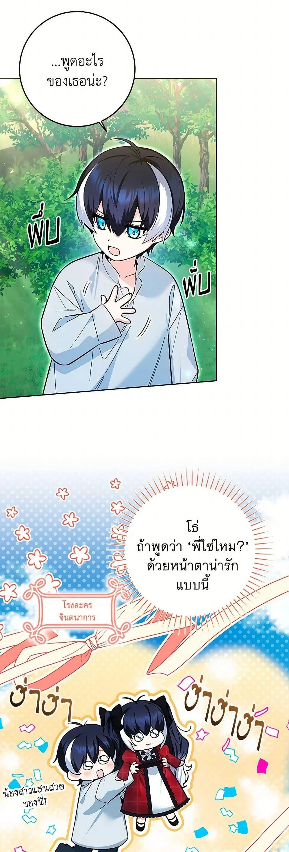 Black Killer Whale Baby ตอนที่ 12 หน้า 7