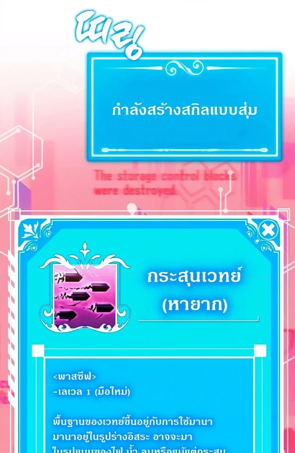Sleeping Ranker ตอนที่ 6 หน้า 101