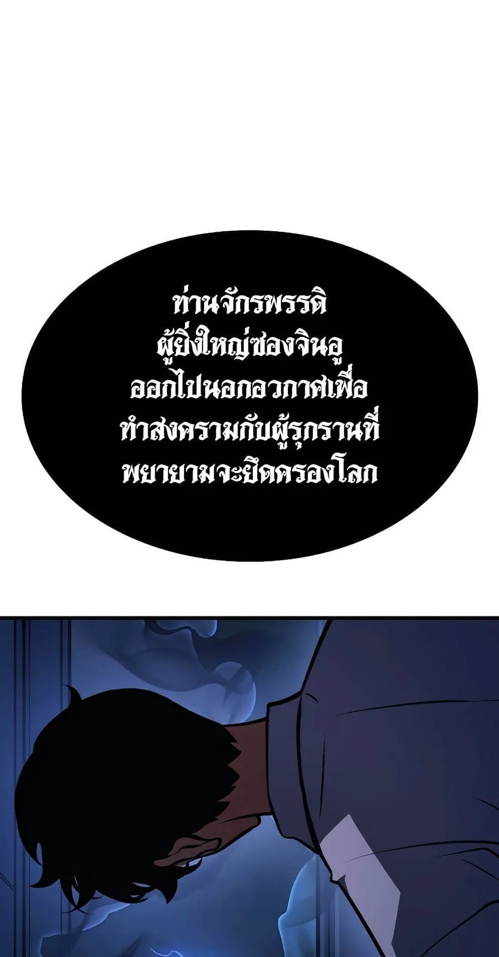 Solo Leveling: Ragnarok ตอนที่ 4 หน้า 59