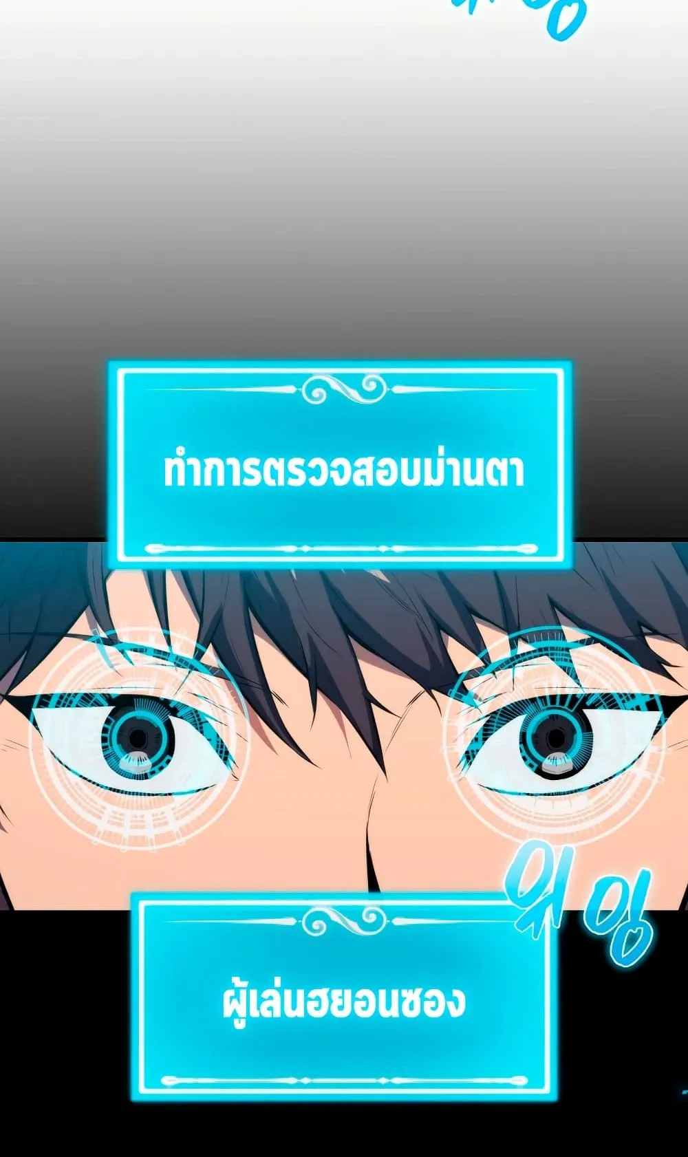 Sleeping Ranker ตอนที่ 2 หน้า 82