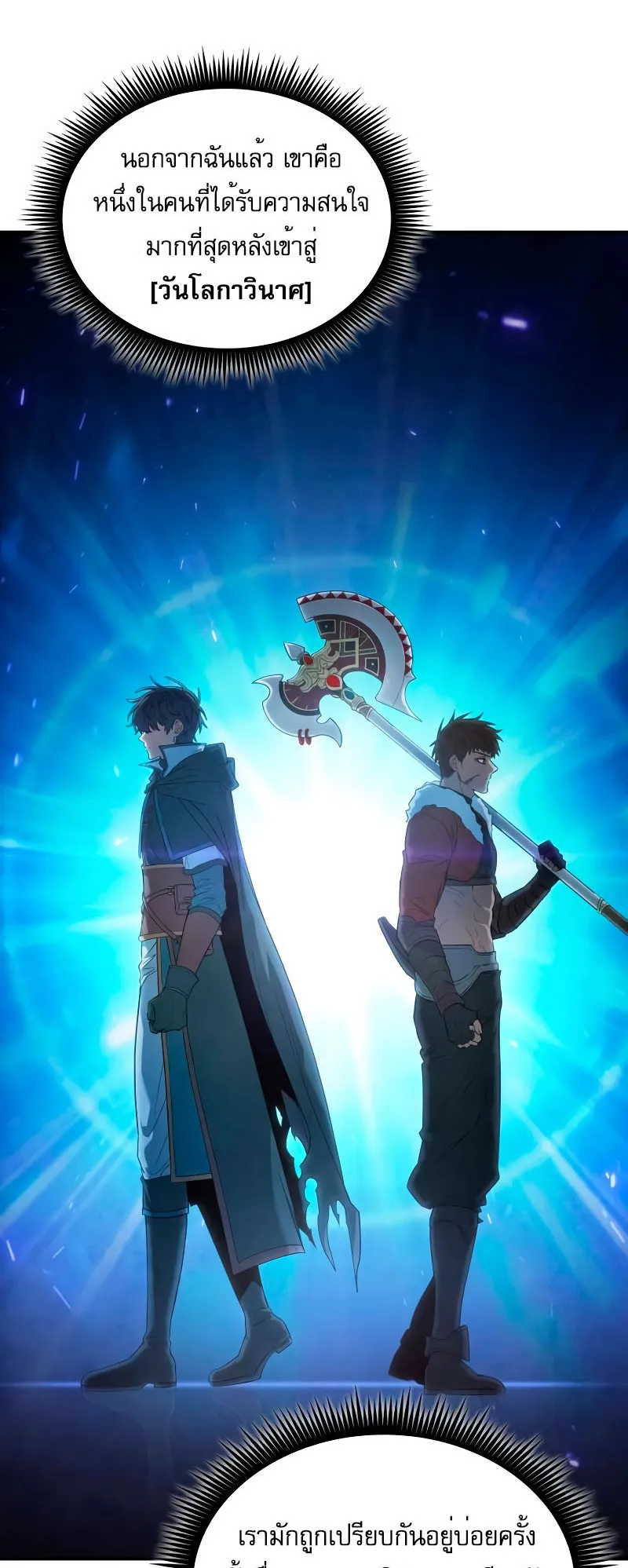 The Last Adventurer ตอนที่ 5 หน้า 35