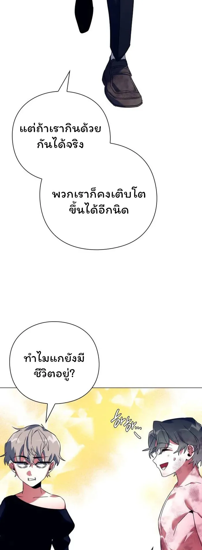 Night of the Ogre ตอนที่ 33 หน้า 48