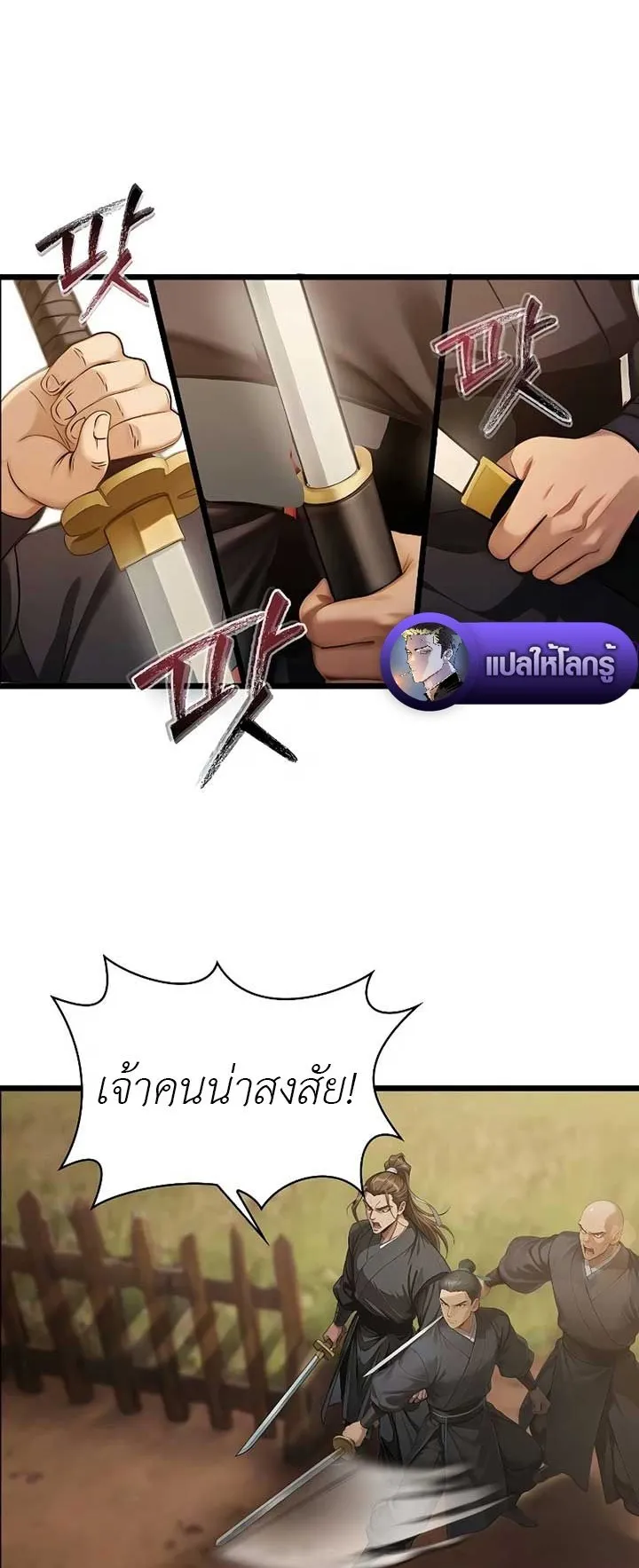 The Divine Sword of the Demonic Path ตอนที่ 3 หน้า 29