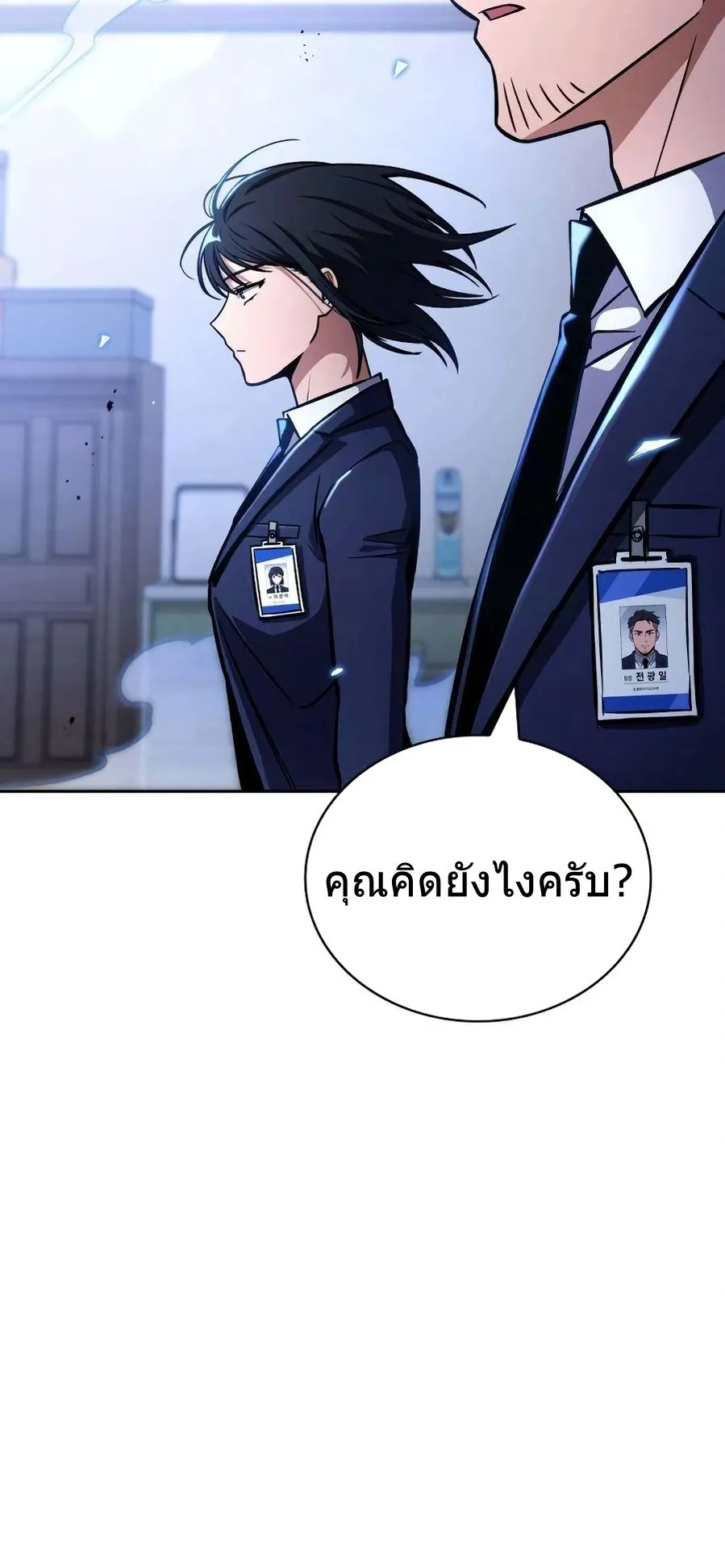 A Wimp’s Strategy Guide to Conquer the Tower ตอนที่ 5 หน้า 77