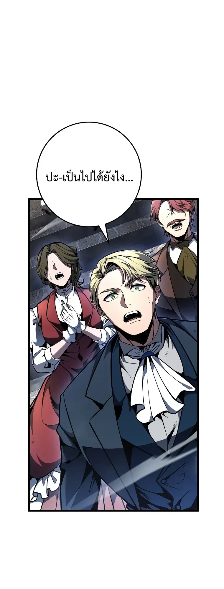 A Dragonslayer’s Peerless Regression ตอนที่ 95 หน้า 24