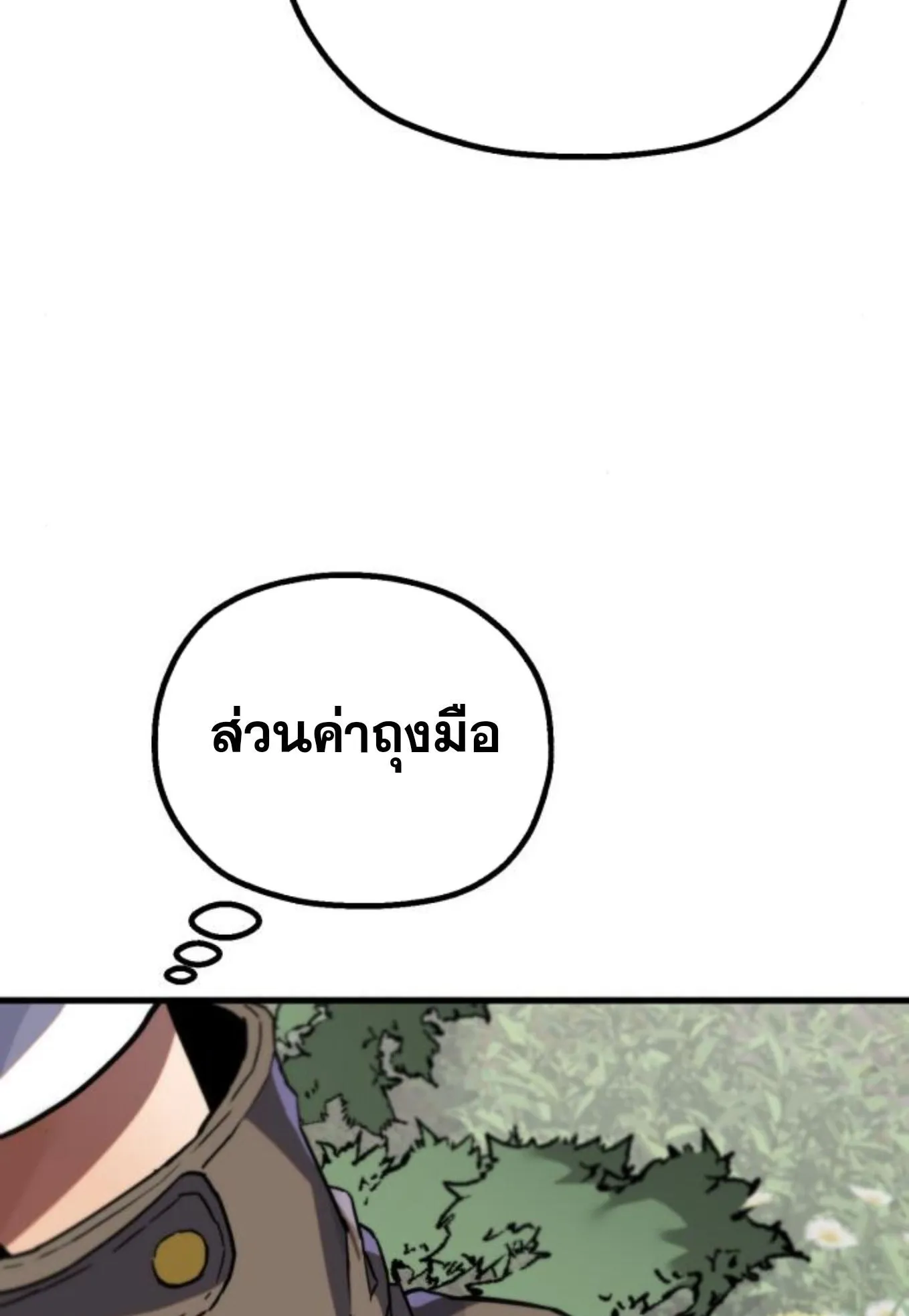 The Hero of the Heart Sword ตอนที่ 4 หน้า 169