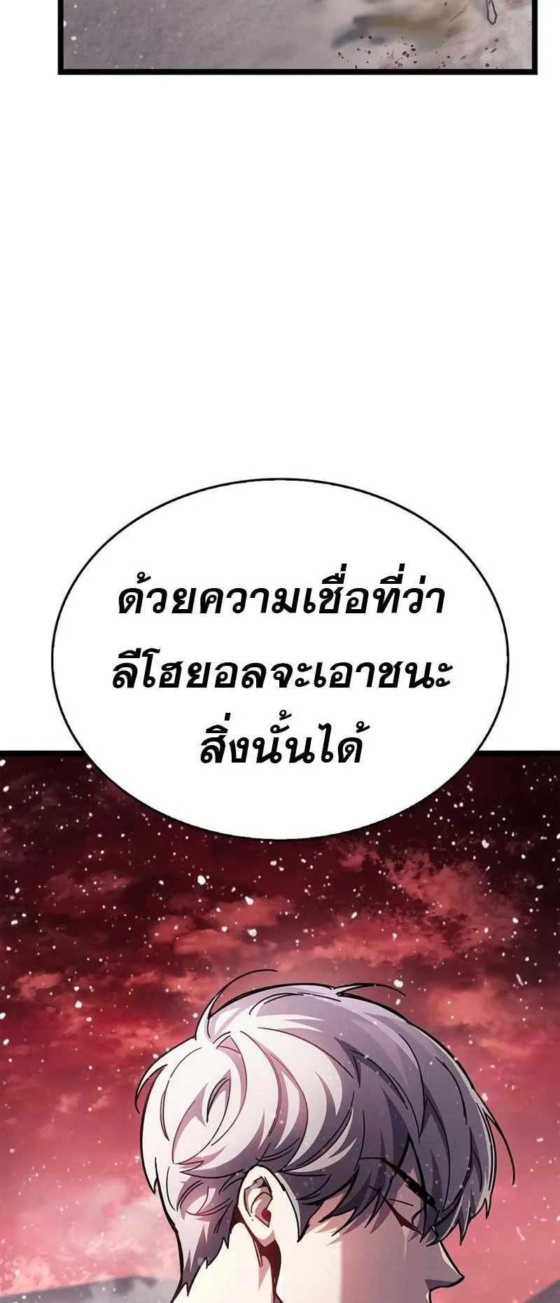 The Player Hides His Past ตอนที่ 51 หน้า 72