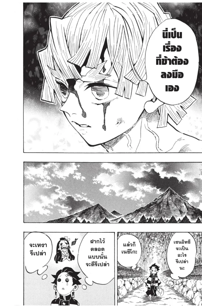 Kimetsu no yaiba ตอนที่ 136 หน้า 6