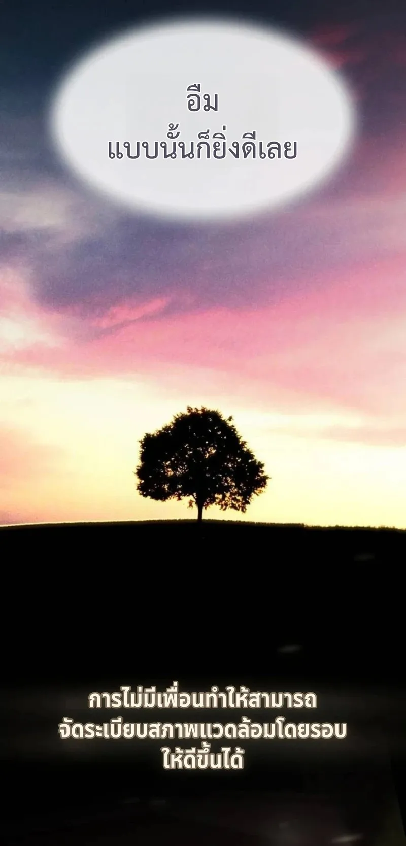 The Genius Who Sees Through the World ตอนที่ 39 หน้า 6