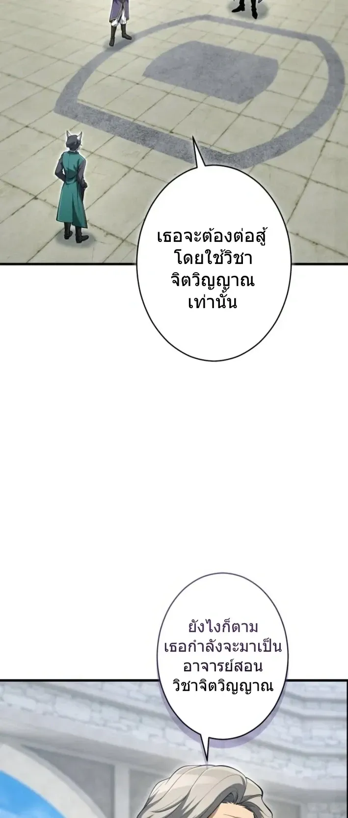 100 Million Years Later The Ultimate Weapon Return ตอนที่ 12 หน้า 52