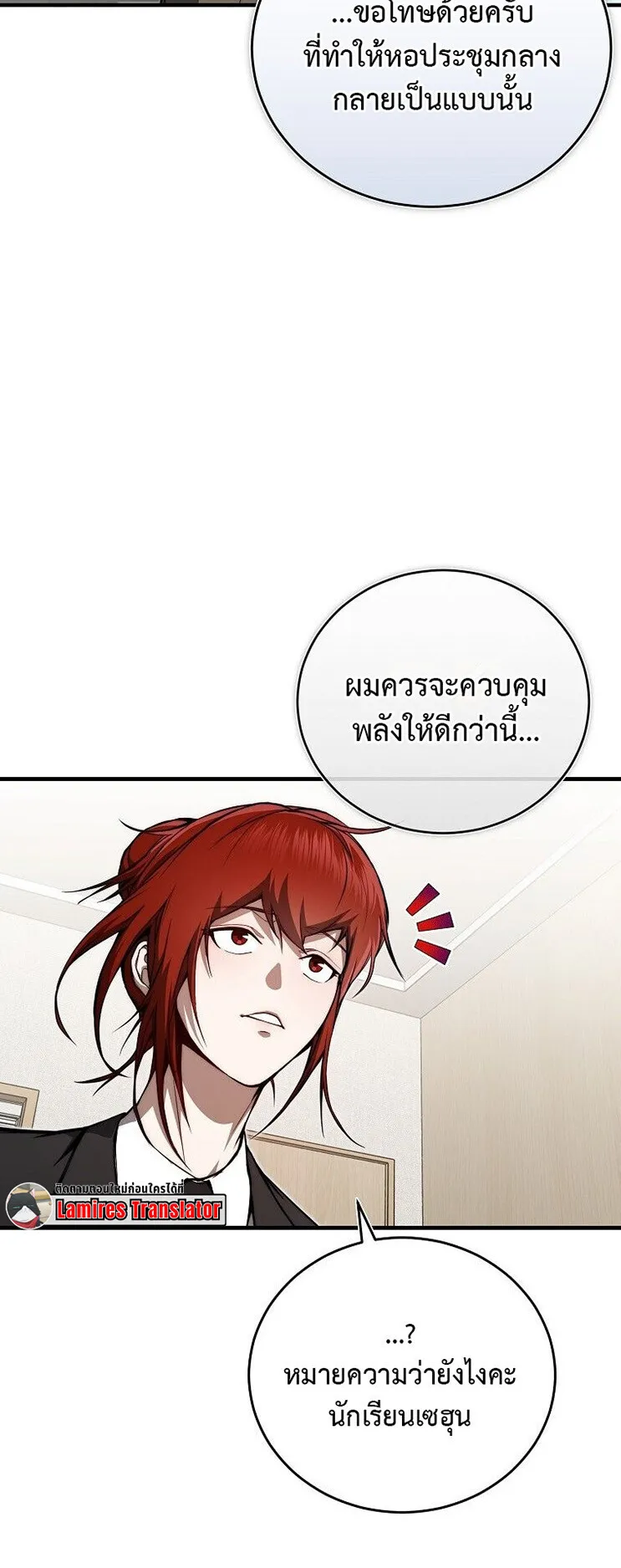 The Regressor Makes Everything ตอนที่ 7 หน้า 69