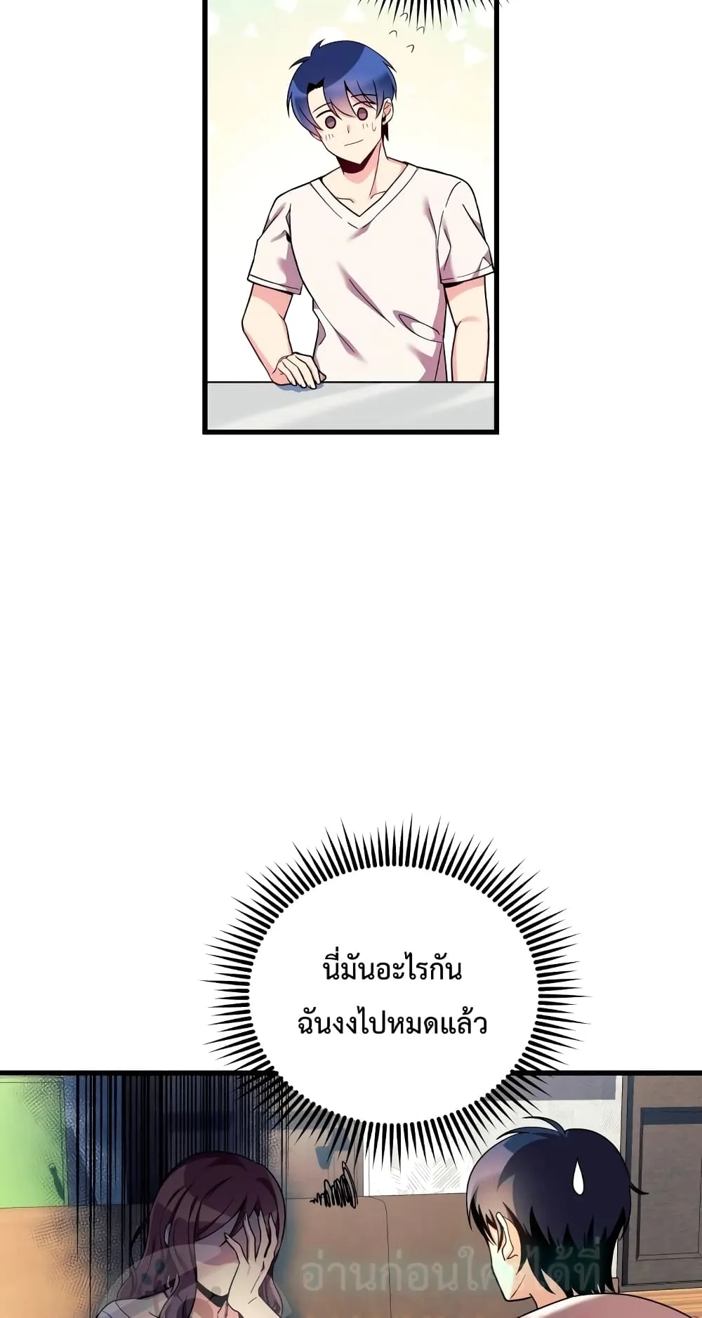 My Daughter is the Final Boss ตอนที่ 2 หน้า 61