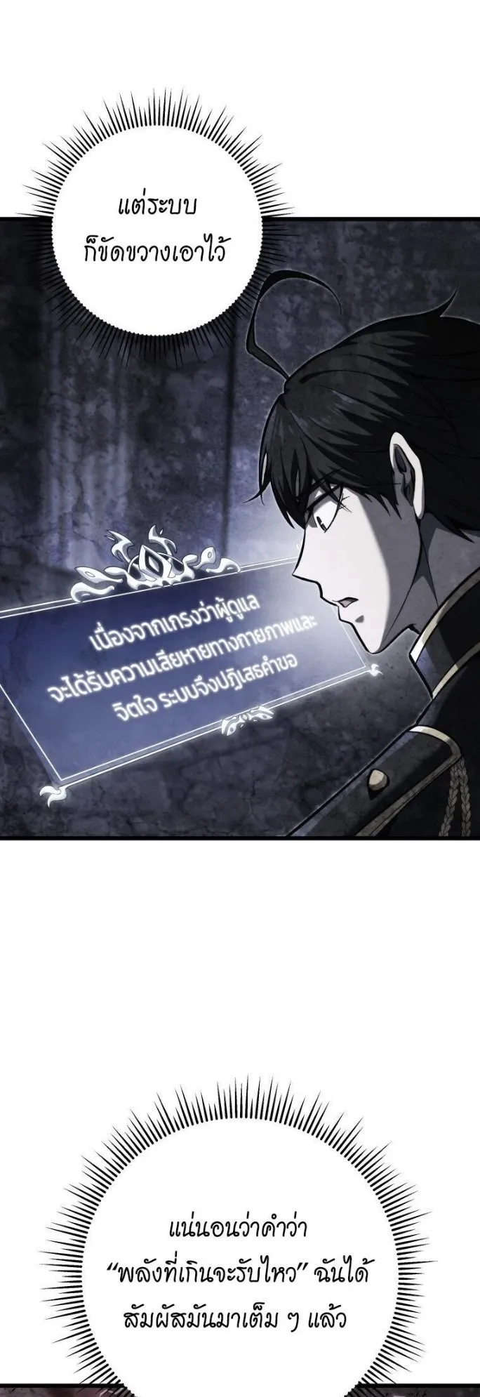 A Dragonslayer’s Peerless Regression ตอนที่ 37 หน้า 16