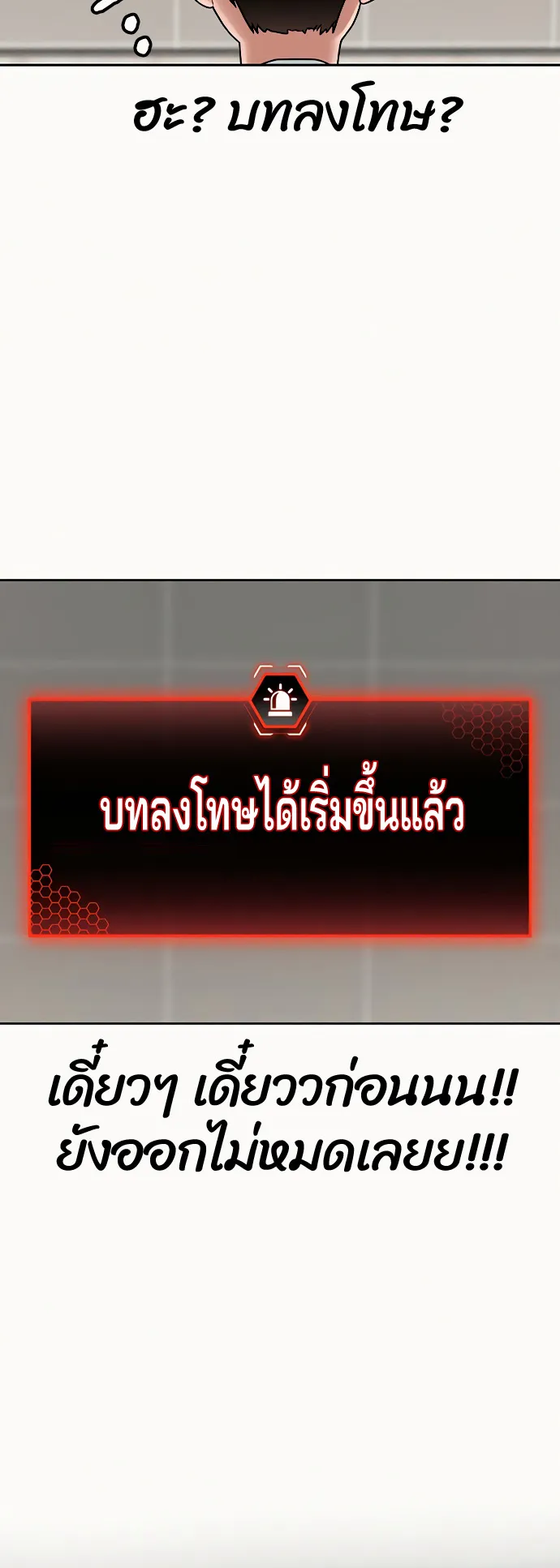 Reality Quest ตอนที่ 2 หน้า 58