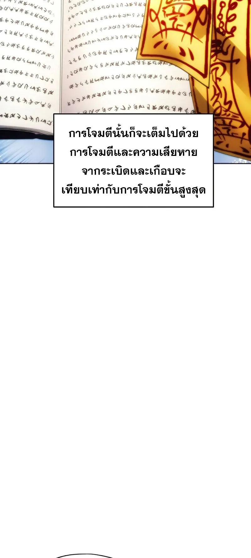 How To Live As a Villain ตอนที่ 55 หน้า 60