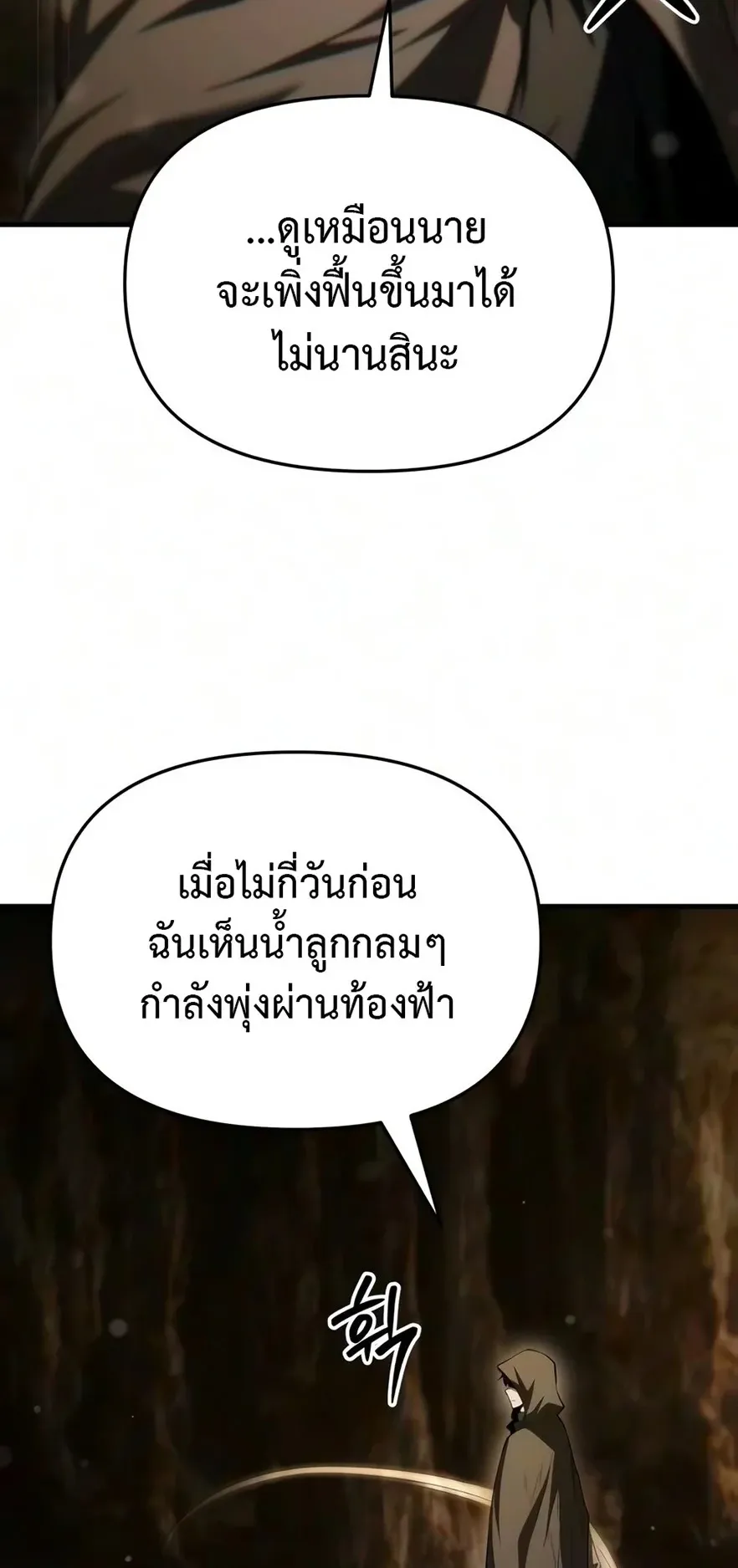 The Seventh Prince Wants to Bail ตอนที่ 10 หน้า 75