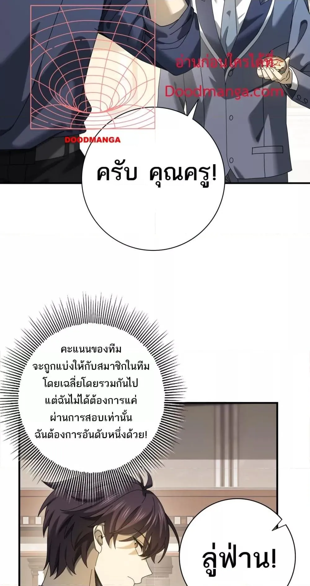 I am Drako Majstor ตอนที่ 13 หน้า 7