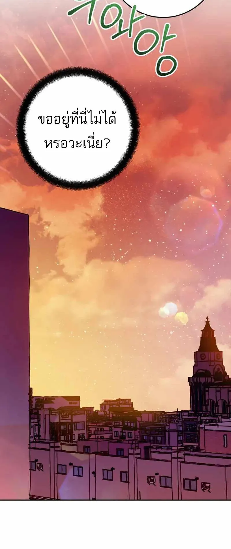 I Became a Civil Servant in a Magical World ตอนที่ 23 หน้า 67