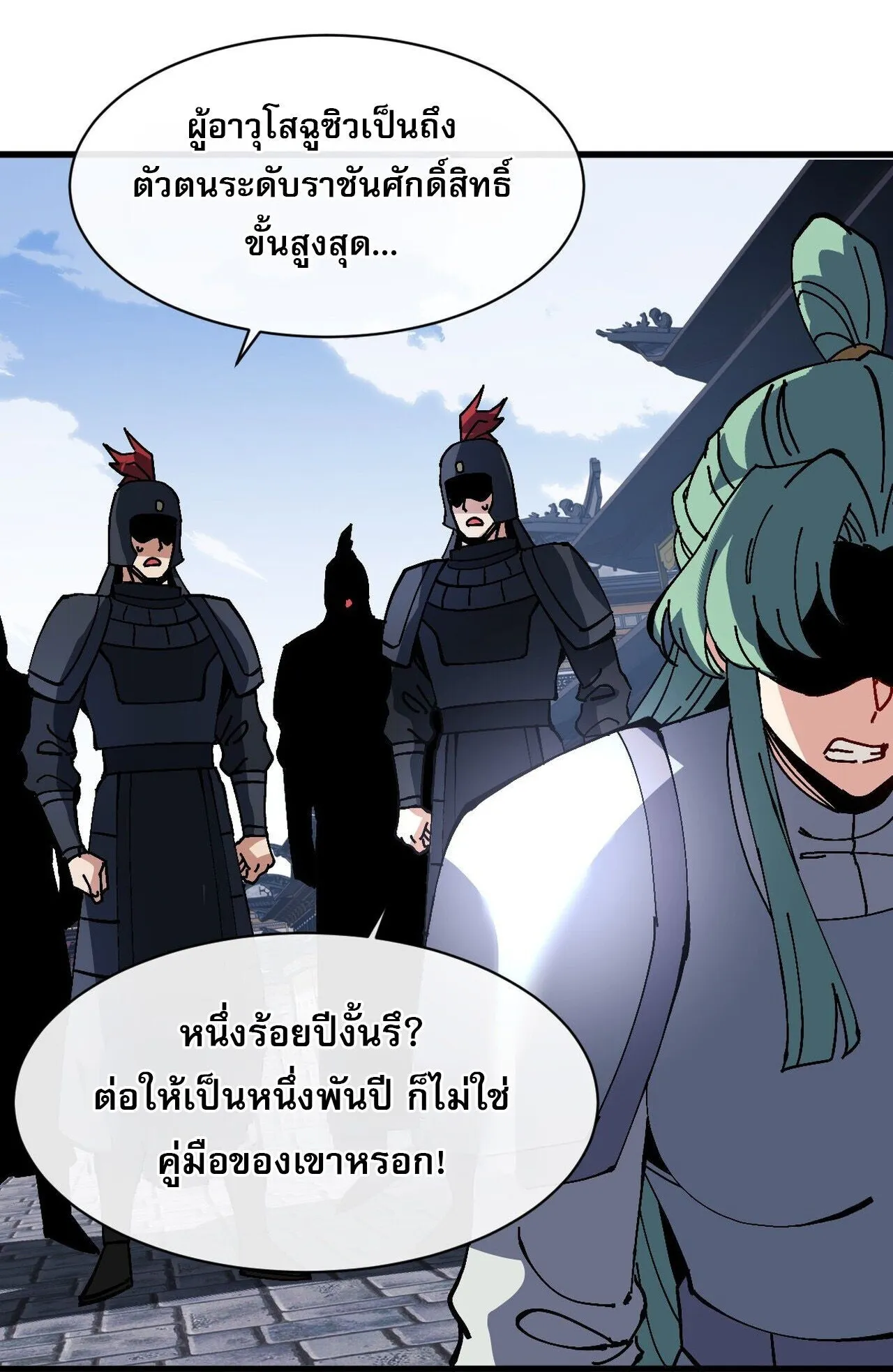 Devious Son of Heaven ตอนที่ 201 หน้า 20