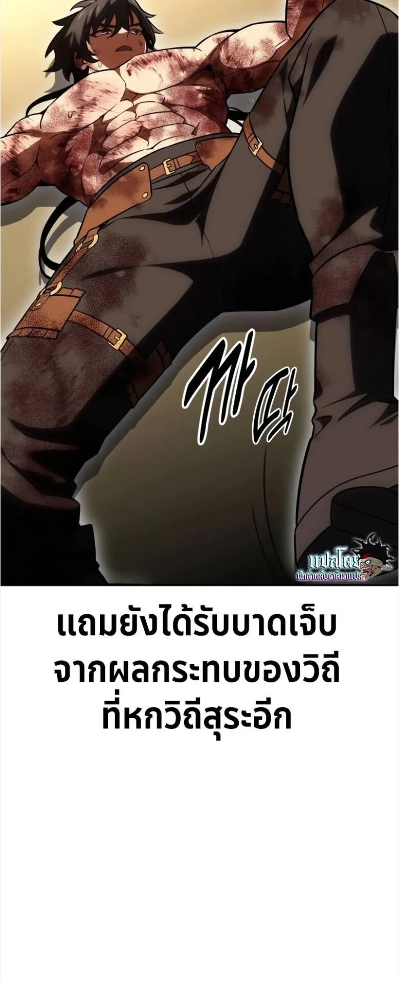 I Killed an Academy Player ตอนที่ 32 หน้า 113