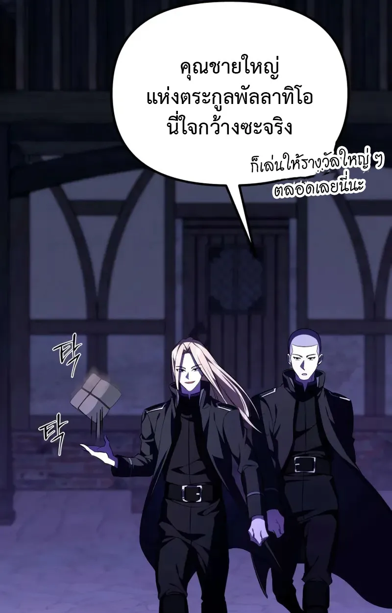 Raising Villains the Right Way ตอนที่ 2 หน้า 153