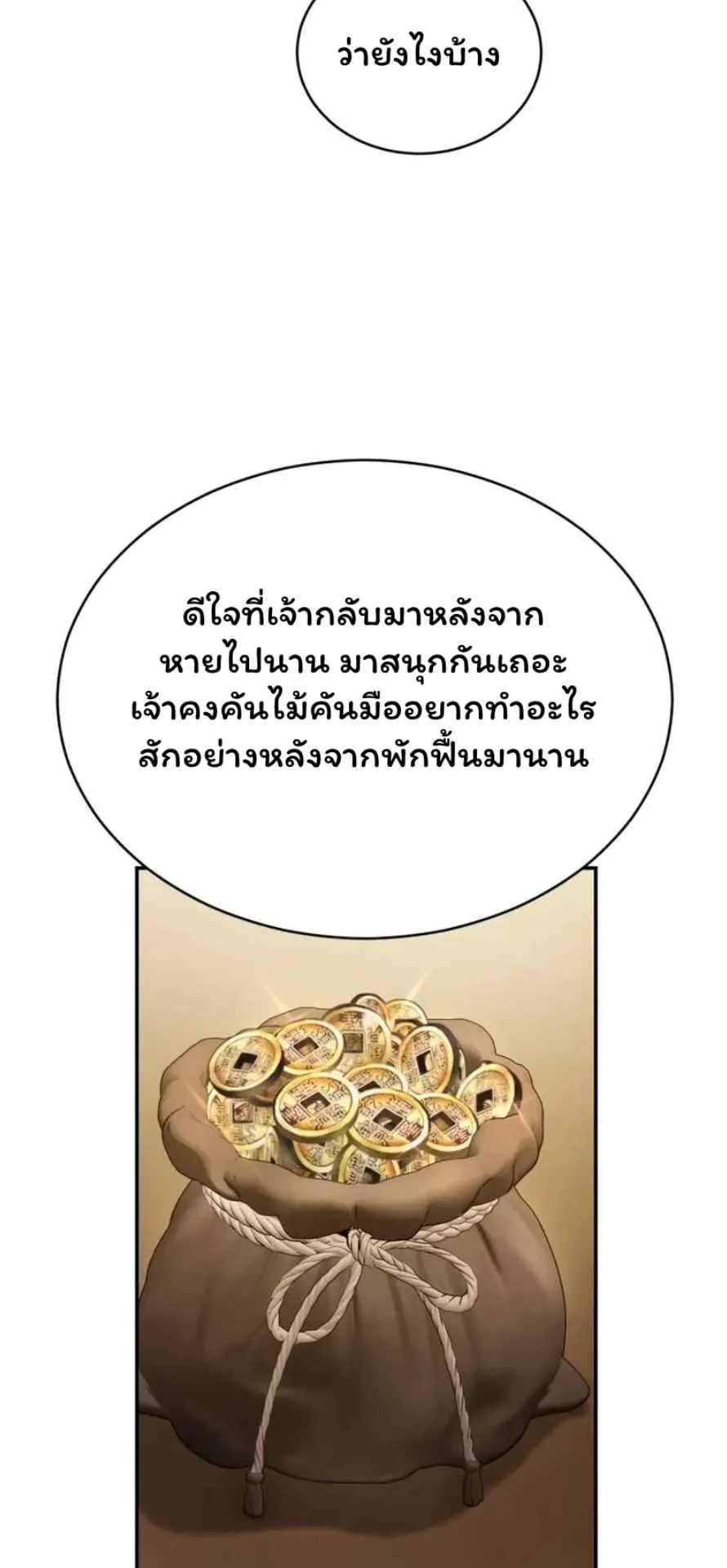 Reincarnation of the Fist King ตอนที่ 6 หน้า 39