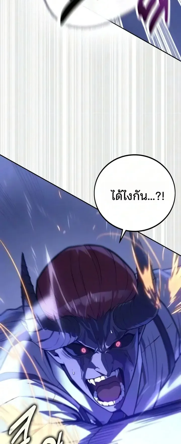 30 Years Since the Prologue ตอนที่ 8 หน้า 73