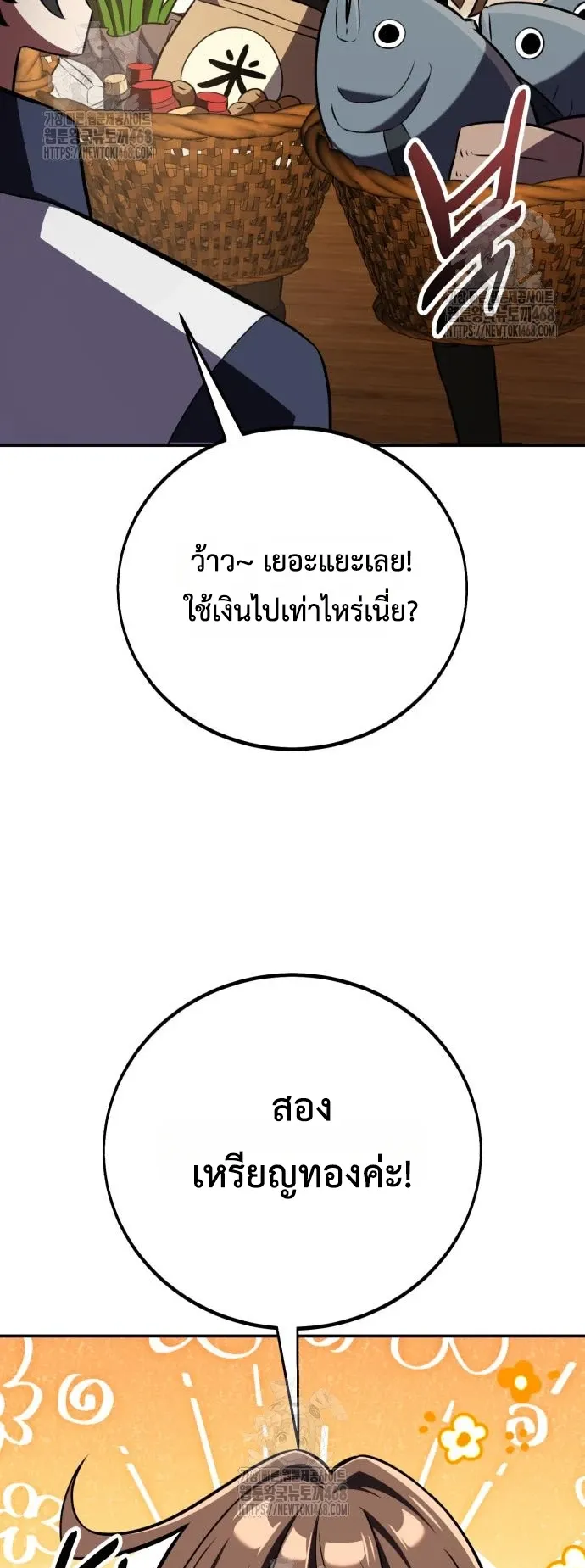 I Killed an Academy Player ตอนที่ 83 หน้า 71