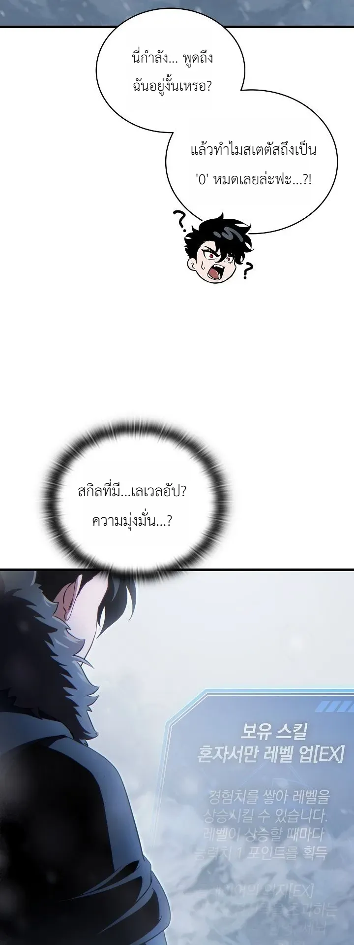 The Lord Who Levels up by Devouring ตอนที่ 2 หน้า 5